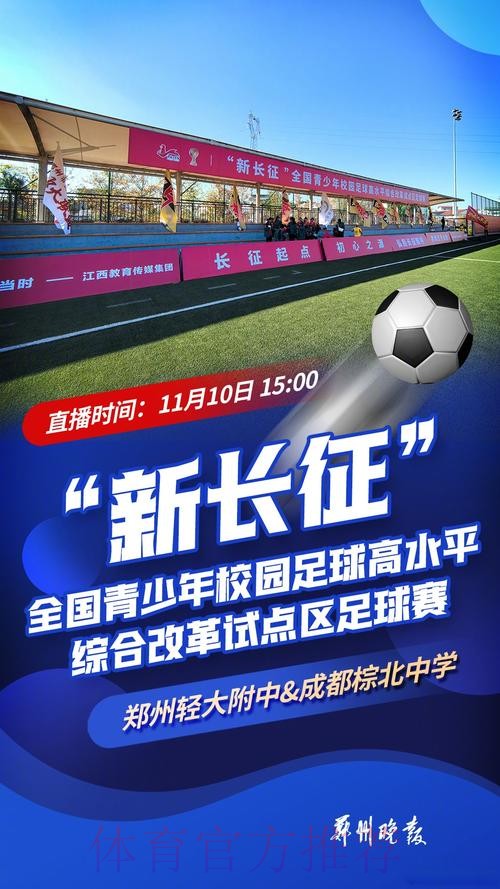 冠决于都,中国足球开启新长征 冠决于都,中国足球开启新长征